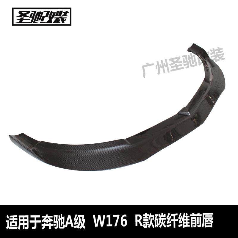 适用于奔驰A级W176前期改装R款碳纤维前唇汽车前铲小包围前拢流板