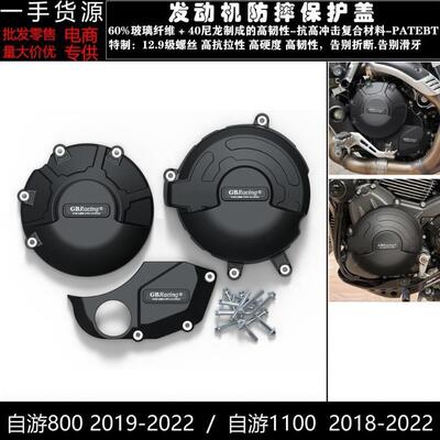 适用杜卡迪自游80019-22自游110018-22改装发动机防摔罩边盖