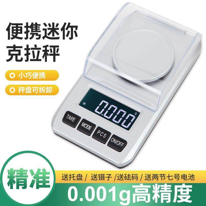 直销高精准电子秤防风罩0.001g珠宝小秤小型便携克重称,纺织面料/辅料/配套,纺织机械配件,淘宝优惠券,粉丝福利购,淘宝优惠卷