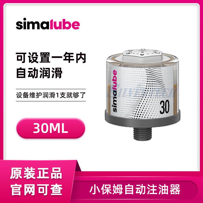 瑞士simalube注油器30ml单点式自动加油杯黄油链条油自动加脂器