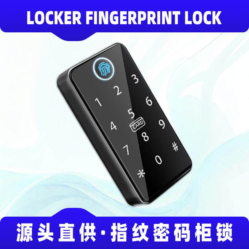智能指纹锁密码锁柜门门锁储物柜电子锁智能感应抽屉门锁桑拿锁
