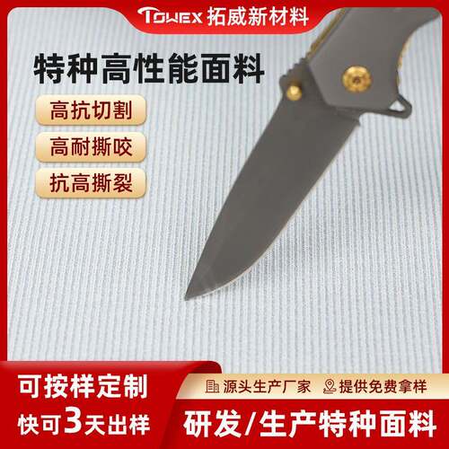 防切割耐刺系列击剑服900N功能性面料防护服面料耐穿防刺服用布料