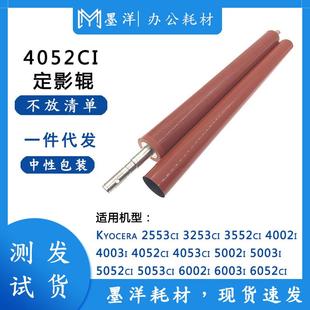 适用京瓷Kyocera2553ci3253ci3552ci打印机定影下辊加热膜