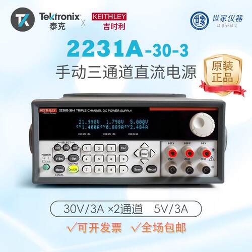 Keithley2231手动三通道直流电源吉时利泰克2231A-30-3电源
