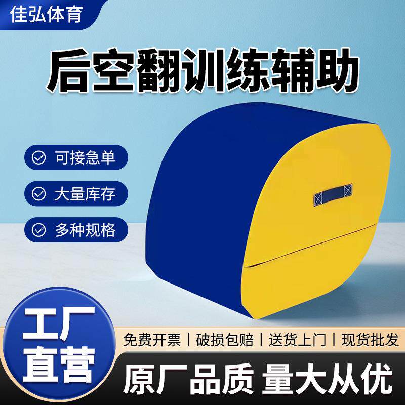 跆拳道软体后手翻辅助训练神器圆形体操垫儿童后空翻器材减震防滑