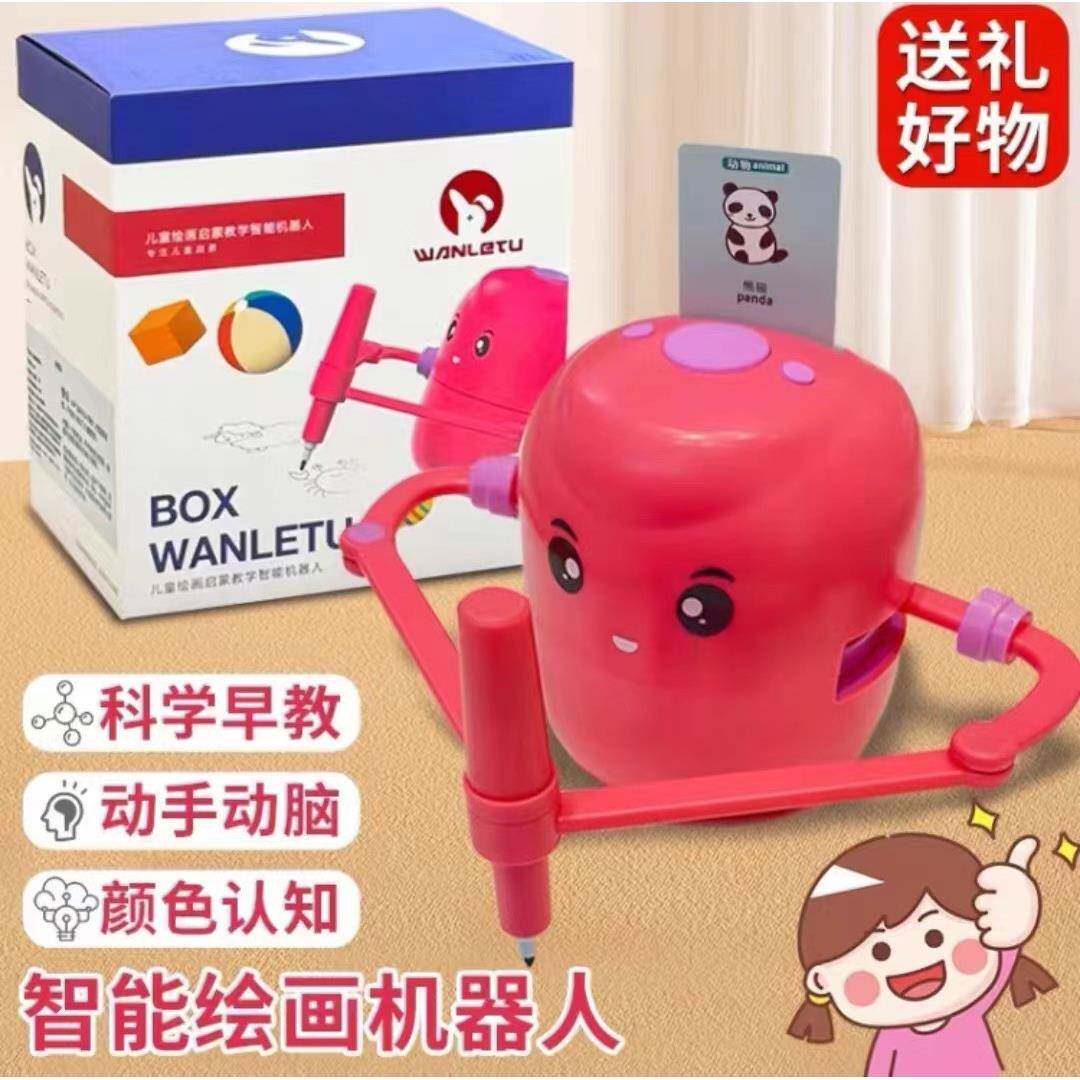 爆款智能自动画画机器人网红早教启蒙绘画教具陪伴孩子成长学