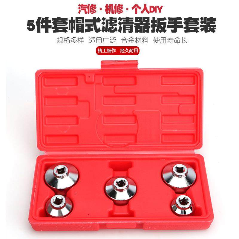5件机油格扳手奔驰宝马丰田环保机滤拆装工具帽式滤芯滤清器套筒,纺织面料/辅料/配套,纺织机械配件,淘宝优惠券,粉丝福利购,淘宝优惠卷