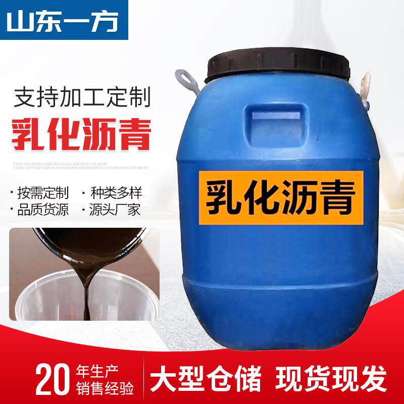 工地乳化沥青养护建筑防水材料阳离子冷底子油乳化沥青