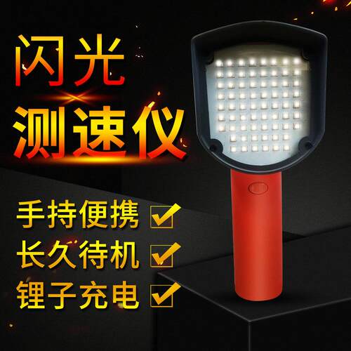 科赛WKS100LI068灯珠频闪仪频闪灯手持式LED频闪仪测速仪