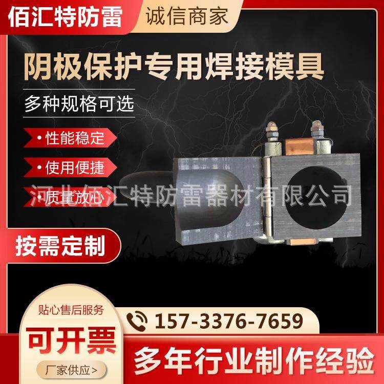 阴极保护焊接模具铝热焊接石墨模具现货阴极保护专用焊接模具,畜牧/养殖物资,畜牧/养殖器械,淘宝优惠券,粉丝福利购,淘宝优惠卷