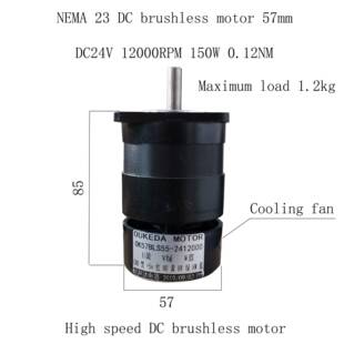 57高速无刷电机57直流无刷电机12000转150W24V0.12NMNEMA23