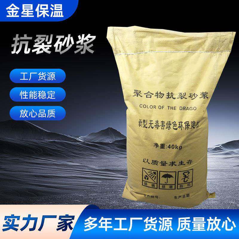 聚合物抗裂砂浆窗户内外墙防渗抗裂瓷砖粘接剂腻子粉保温建筑