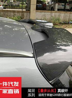 适用于奔驰C级W205旅行版顶翼C200C260C43S205改装MXA碳纤尾翼