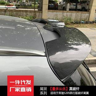 适用于奔驰C级W205旅行版 MXA碳纤尾翼 顶翼C200C260C43S205改装
