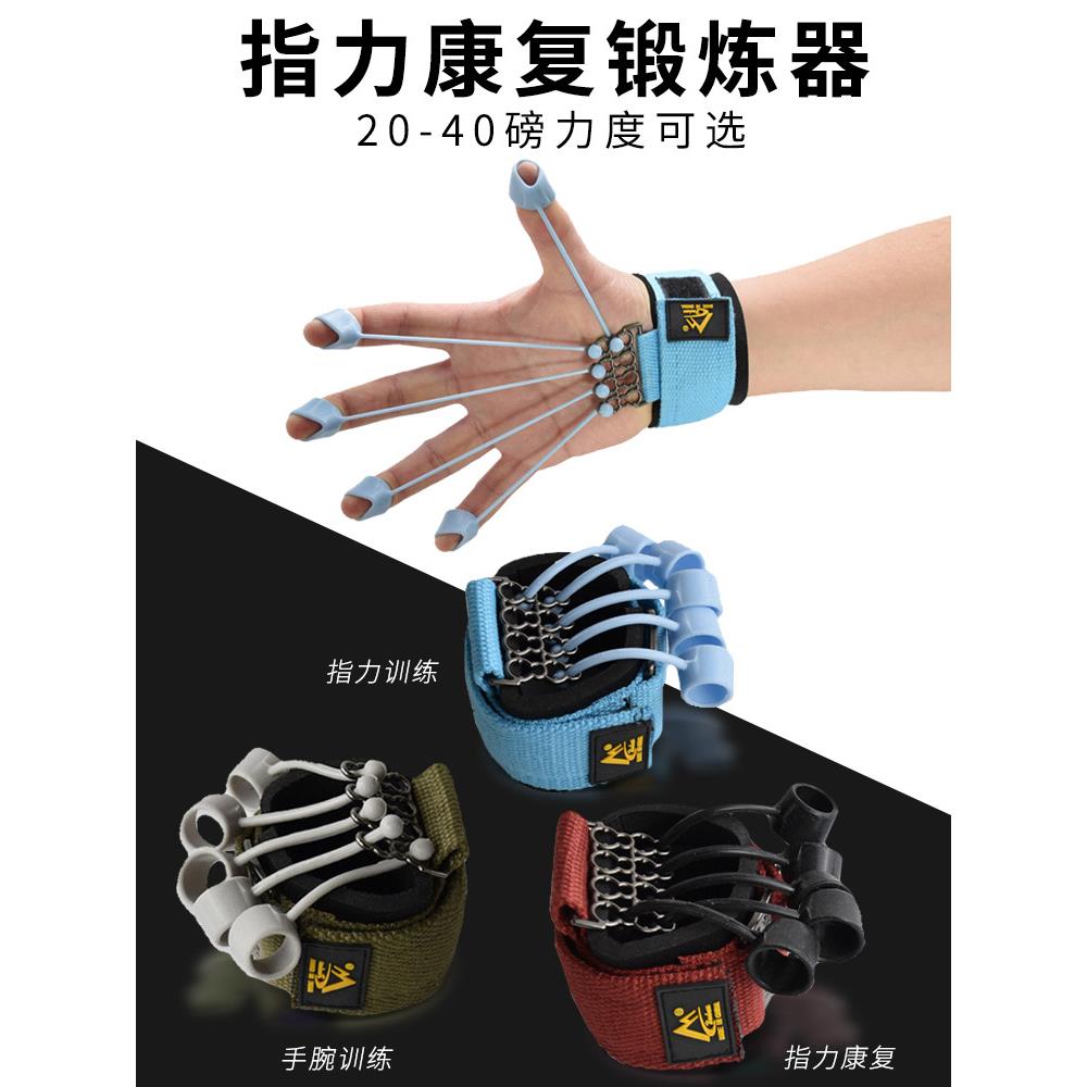 手指屈伸康器复训练器材韧带伸直指力器拉伸展手部力量锻炼分指板