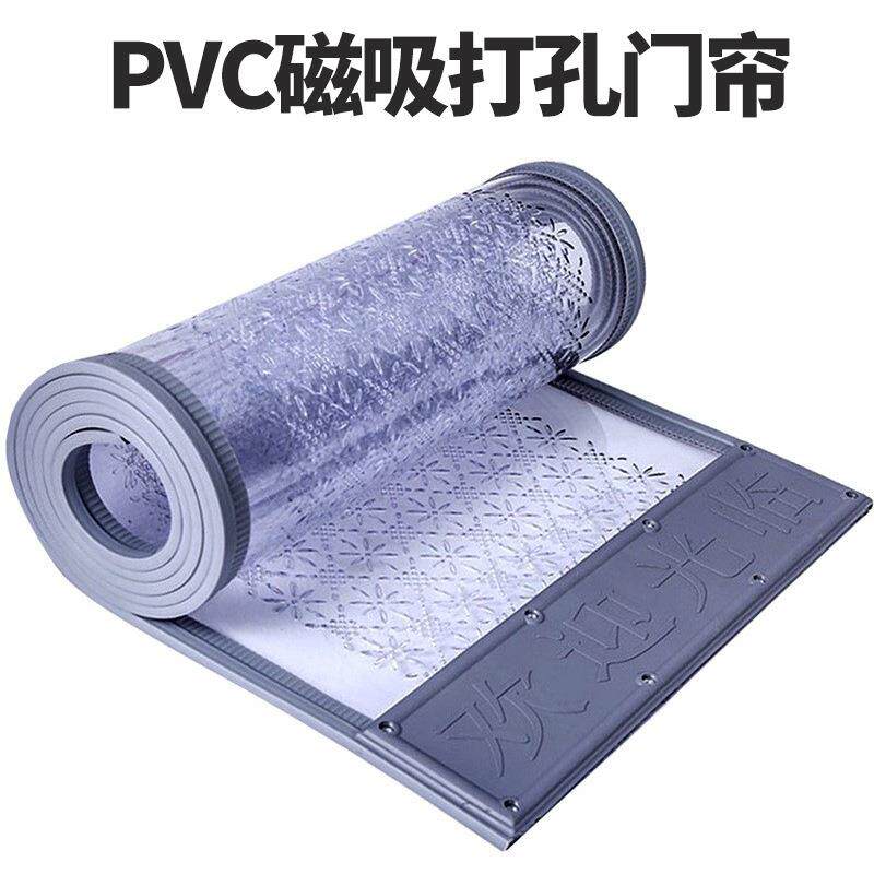 磁性自吸透明门帘pvc塑料梅花打孔夏季通风透气防蚊蝇磁吸