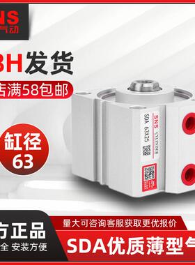 sns神驰薄型气缸气动sda63X5X10X15X20X25X30X35X40X45微型气缸