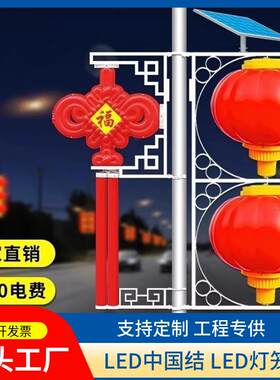 led路灯杆中国结灯红灯笼发光双面亚克力亮化装饰1.2米广告牌灯箱