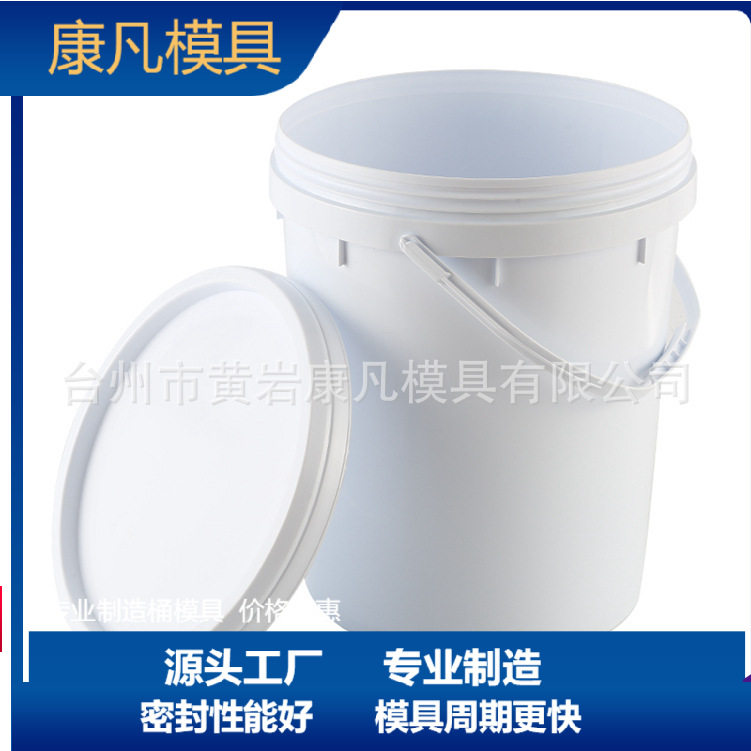 油漆桶模具20升塑料桶模具25公斤化工包装桶模具液体桶模具制造