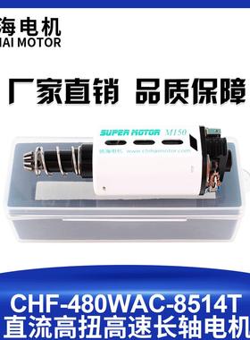 驰海电机38#480钕铁硼强磁高扭高速长轴玩具马达11V39000rpm