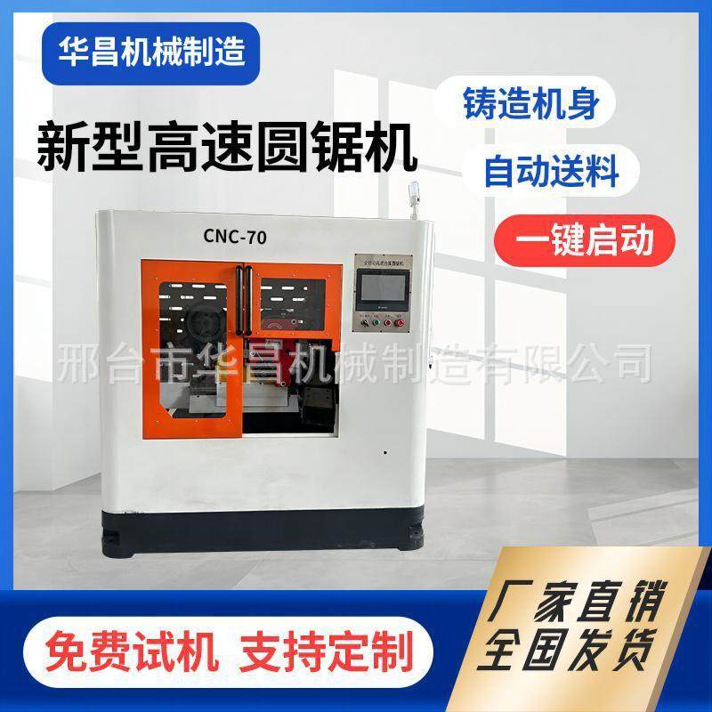 数控金属圆锯机全自动高速金属冷锯机切割圆钢棒材方管无毛刺