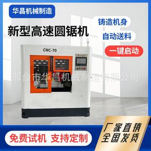 数控金属圆锯机全自动高速金属冷锯机切割圆钢棒材方管无毛刺