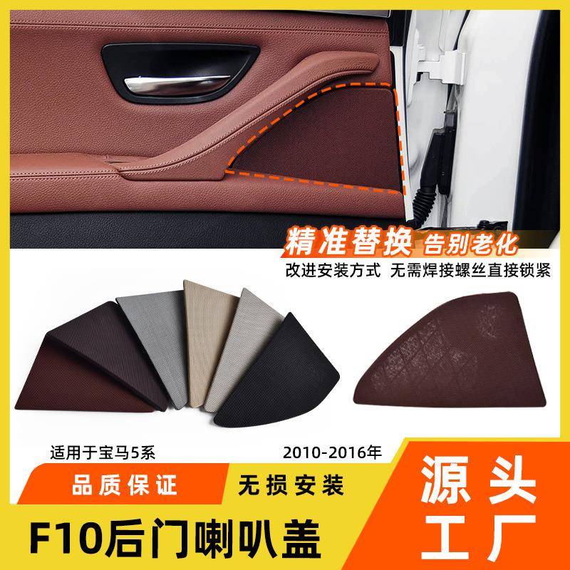 适用于宝马5系车门音响盖板520i535i进口车F11F10后门喇叭盖网罩