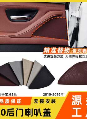 适用于宝马5系车门音响盖板520i535i进口车F11F10后门喇叭盖网罩