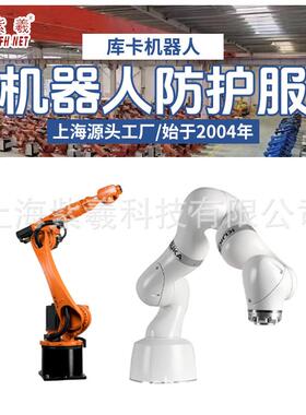 紫羲库卡kuka机器人KR210R2700extra防水防酸碱防火机器人防护服
