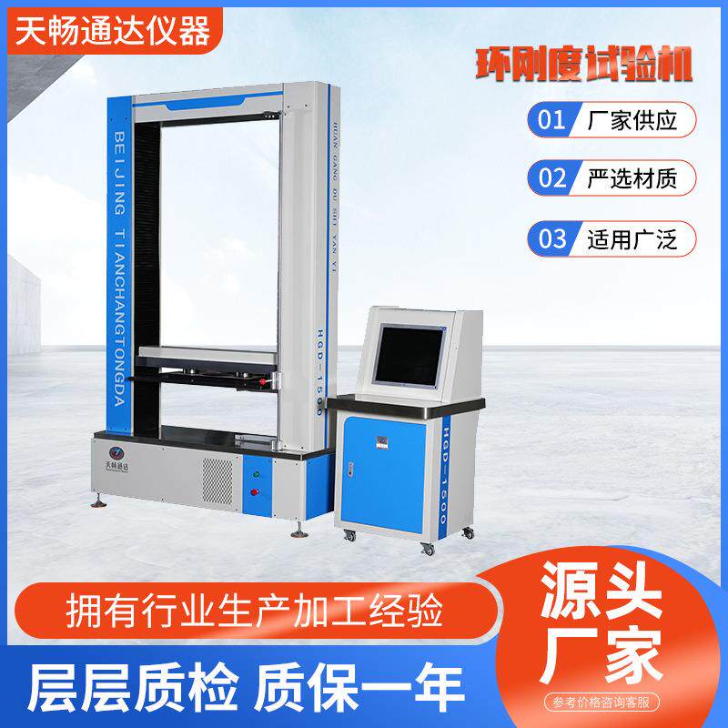 波纹管塑料管材环刚度试验机金属不锈刚管材环刚度压力试验机