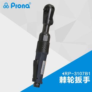 prona宝丽气动棘轮扳手RP 8气动棘轮扳手 3107B1风动工具3