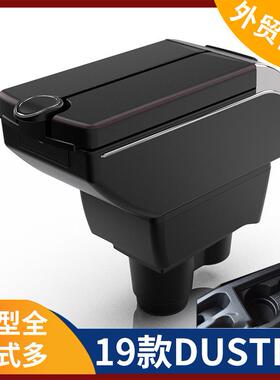 适用于雷诺2019款DUSTER中央扶手箱Renaultduster手扶箱配件改装