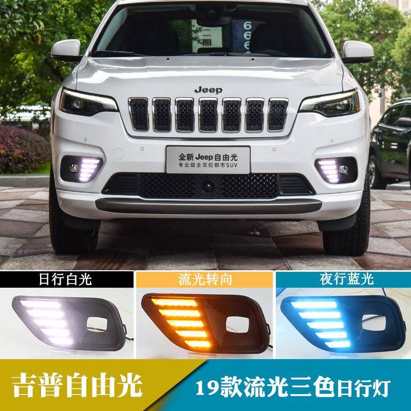 适用于18-19年吉普自由光日行灯日间行车灯流光转向改装前雾灯