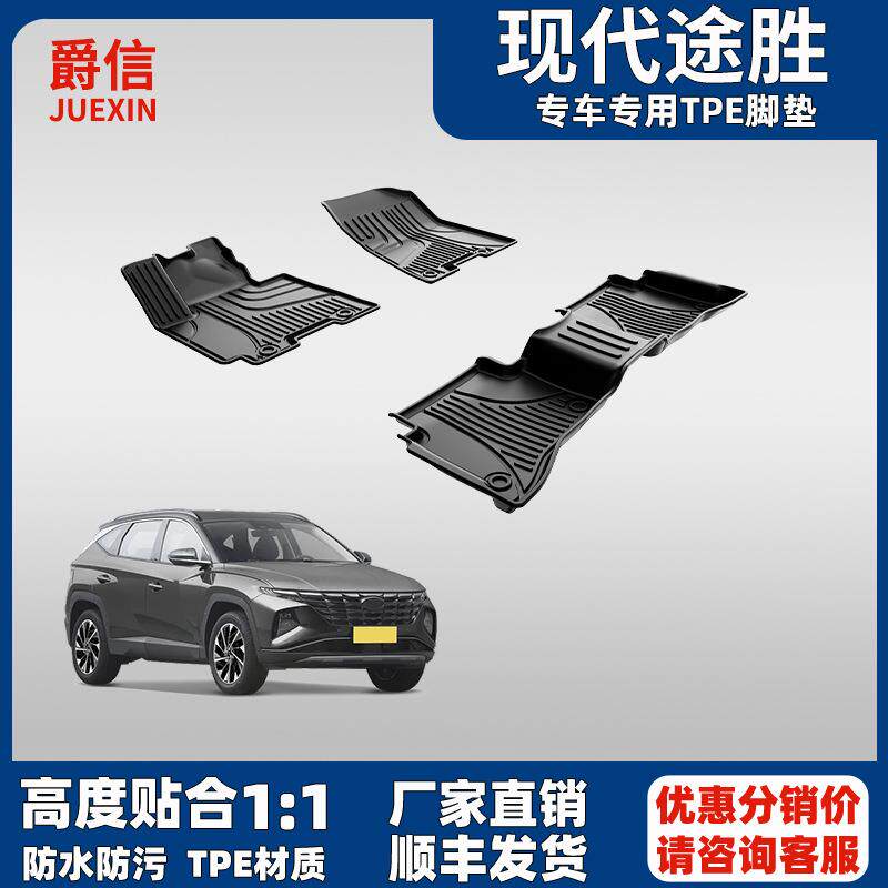 专用于北京现代途胜L脚垫2015-2024原厂款大包围防水tpe汽车脚垫