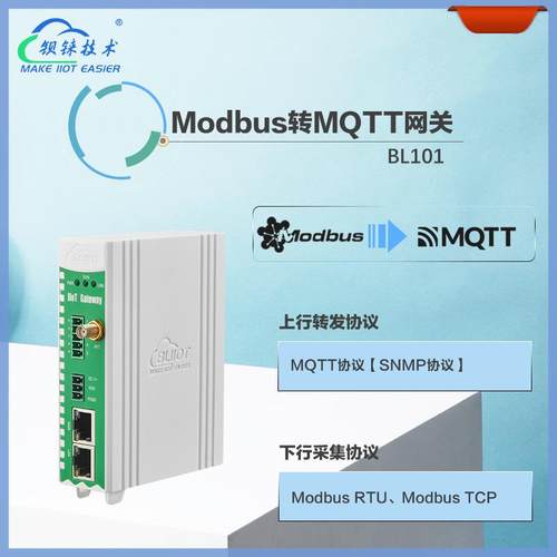 钡铼BL101物联网关Modbus转MQTT协议光伏发电充电桩多模边缘