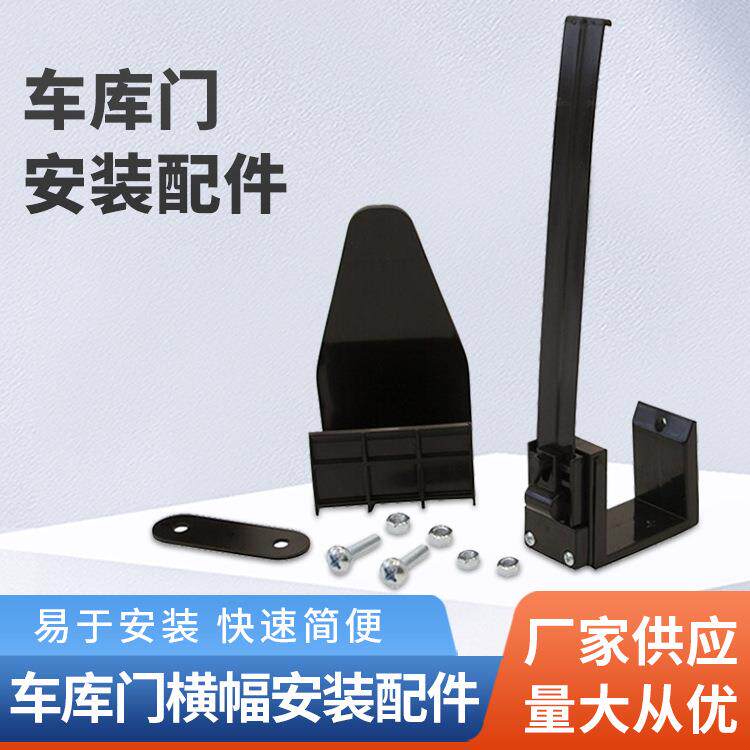 车库门配件车库门横幅装饰组装配件横幅壁画装饰车库门配件