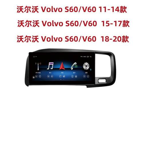 适用于沃尔沃S60V60安卓智能导航8.8寸八核4+64G带Carplay
