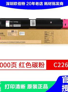 天色适用富士施乐C2260DCIVC2263碳粉盒VC2263C2265打印机墨粉盒