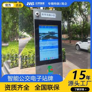 智能公交电子站牌户外线路显示液晶屏55寸触控显示屏智能公交站亭