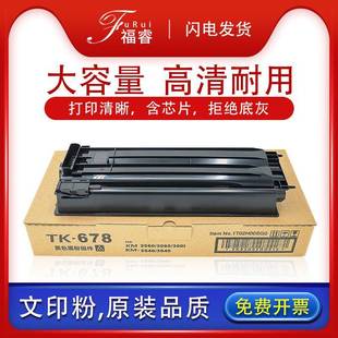 3040 2560 30602560复印打印机硒鼓 678粉盒墨粉2540 适用京瓷TK