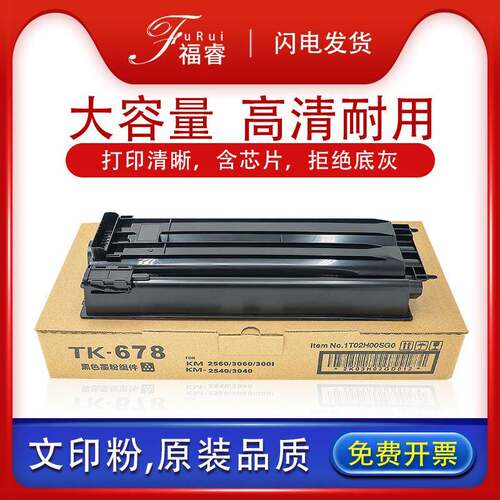 适用京瓷TK-678粉盒墨粉2540/2560/3040/30602560复印打印机硒鼓