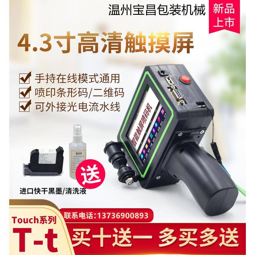 小型智能喷码机打印日期手持喷码机纸盒自动喷码机纸箱印字机