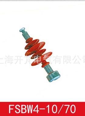 供应绝缘子复合针式绝缘子FXBW4-10/70棒形悬式复合绝缘子