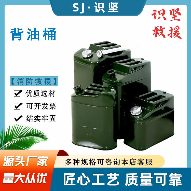 识坚350*170*470mm车载油桶山林扑火储备桶多用途三栏式手提油桶