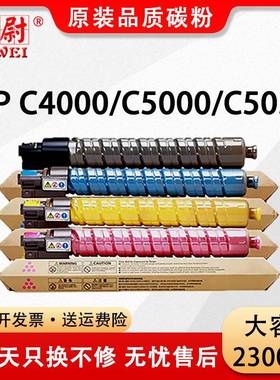 适用理光MPC5000粉盒AficioMPC4000C5050复印机墨粉MPC5000C