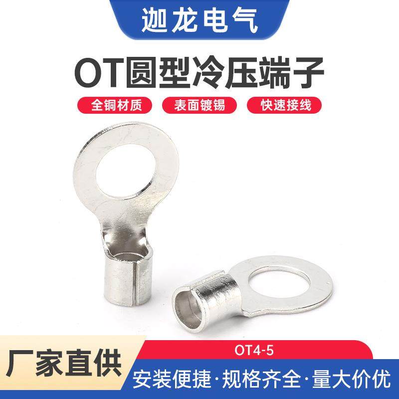 OT4-5OT冷压接线端子线鼻子铜鼻子圆形裸端头2.5/4/6/10平方压线,纺织面料/辅料/配套,纺织机械配件,淘宝优惠券,粉丝福利购,淘宝优惠卷