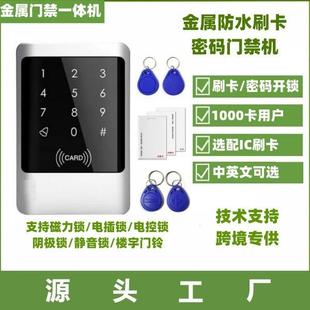EBAY金属户外防水ID刷卡门禁机IC门禁机遥控开门门禁系统