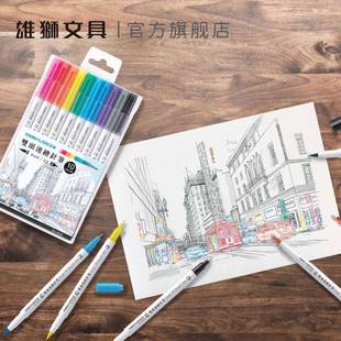 雄狮双头彩色针管笔水性速干0.5mm速绘针笔软头彩绘笔画画勾线笔