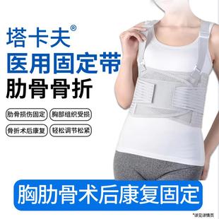 塔卡夫医用肋骨骨折固定带胸部心脏手术康复护胸椎绑带外翻护具