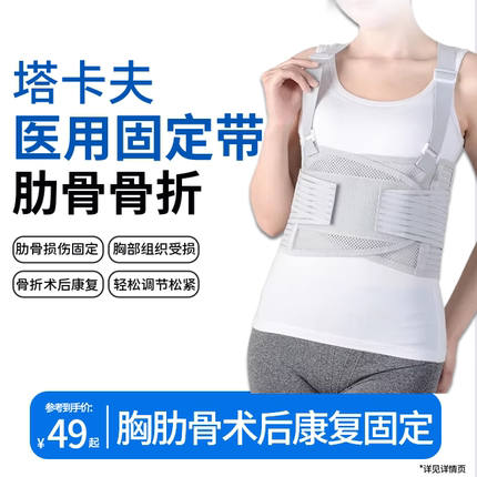 塔卡夫医用肋骨骨折固定带胸部心脏手术康复护胸椎绑带外翻护具